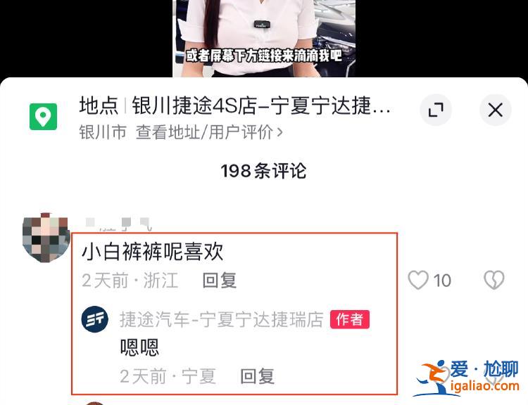 汽車銷售直播間現(xiàn)大尺度低俗畫面 疑似涉事捷途門店仍在發(fā)新作品？