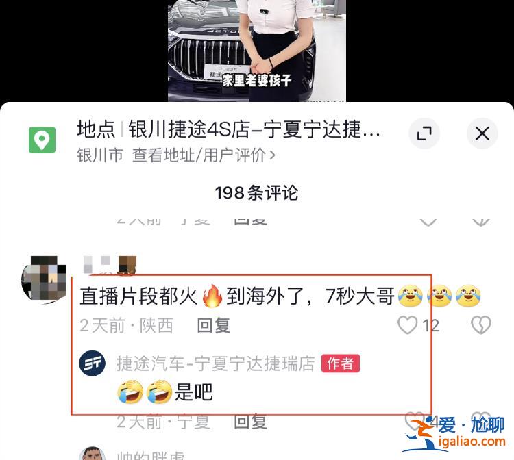 汽車銷售直播間現(xiàn)大尺度低俗畫面 疑似涉事捷途門店仍在發(fā)新作品？