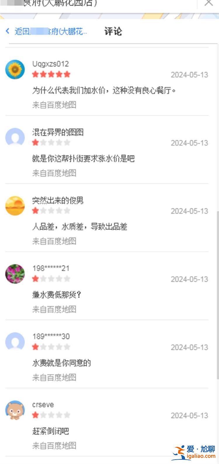 廣州召開聽證會討論水價上調(diào) 一餐館被指支持漲價 遭網(wǎng)友攻擊和差評？