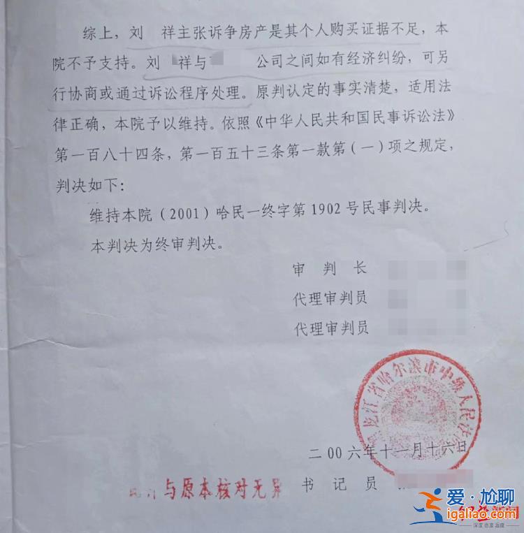 妻子稱丈夫“借名買房” 外甥稱系其公司出資？