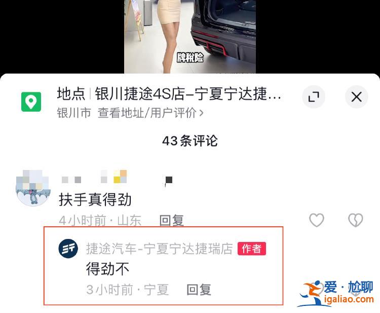 汽車銷售直播間現(xiàn)大尺度低俗畫面 疑似涉事捷途門店仍在發(fā)新作品？