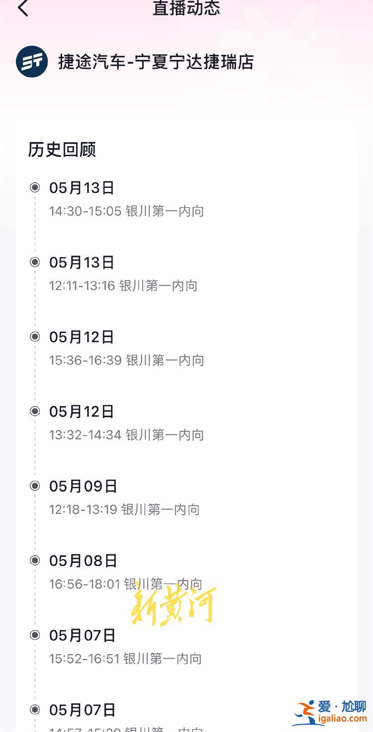 汽車銷售直播間現(xiàn)大尺度低俗畫面 疑似涉事捷途門店仍在發(fā)新作品？