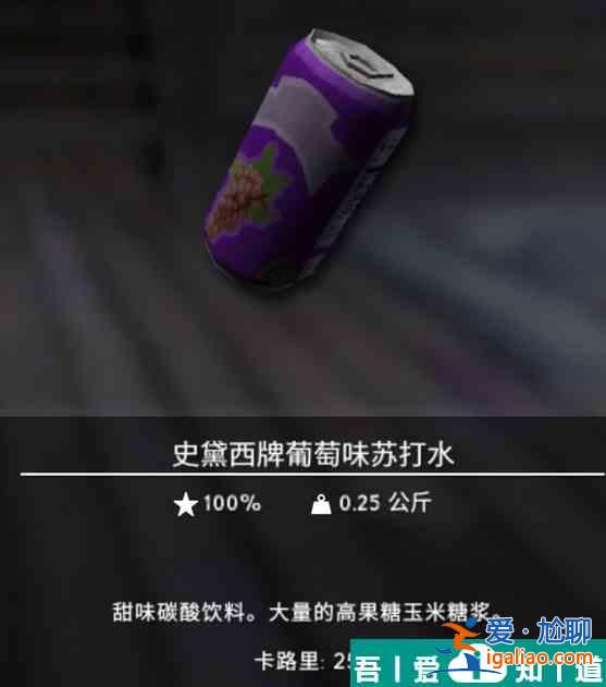 漫漫長(zhǎng)夜葡萄味蘇打水用途介紹 具體一覽？