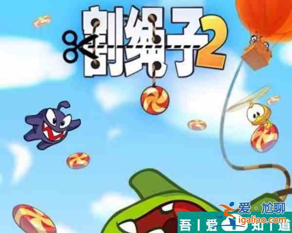 割繩子2城市公園第18關(guān)   割繩子2城市公園第18關(guān)過關(guān)攻略？