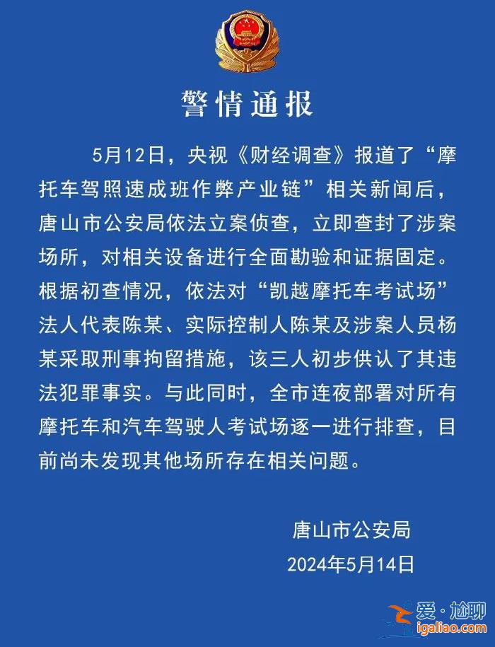 三人被刑拘？