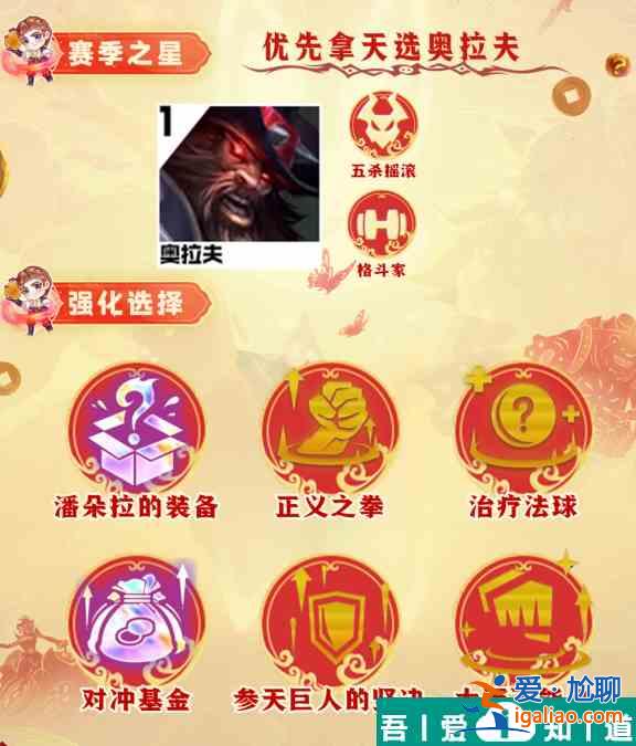 金鏟鏟之戰(zhàn)陣容推薦奧拉夫  金鏟鏟之戰(zhàn)奧拉夫陣容搭配攻略？