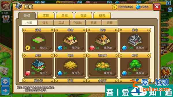 小小村長新手教程  小小村長新手玩法攻略一覽？