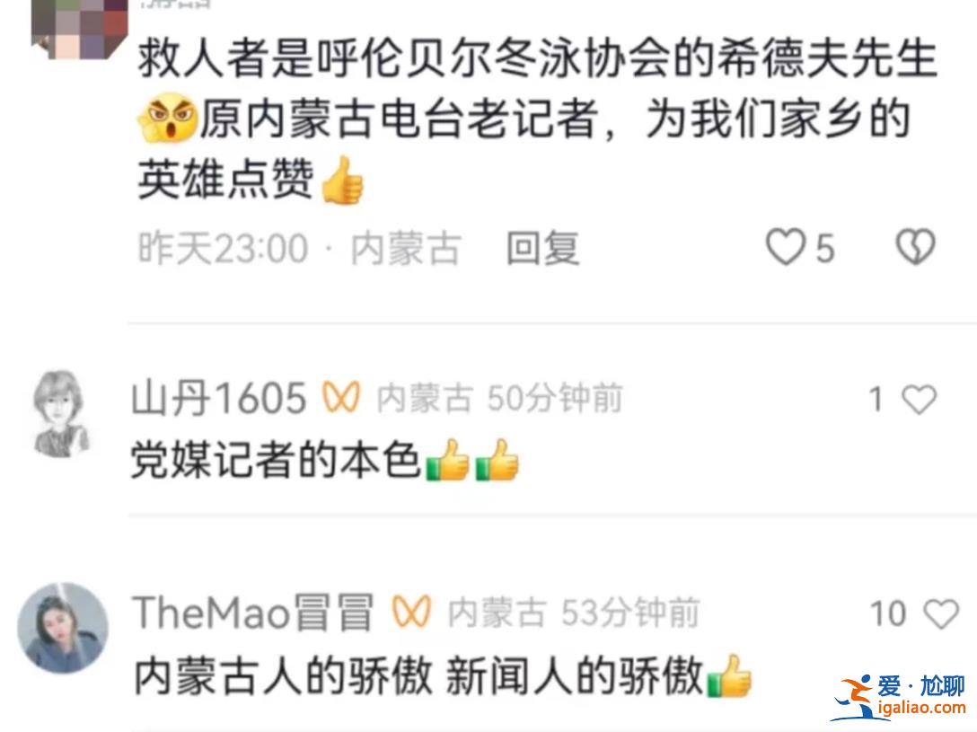 這次 救人的是資深記者？