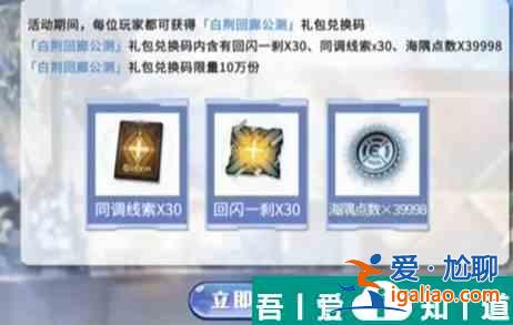 白荊回廊60抽怎么領(lǐng)取 60抽領(lǐng)取方法介紹？