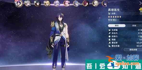 崩壞星穹鐵道真理醫(yī)生值得抽嗎 具體一覽？