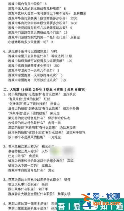 真武江湖科舉考試答案   真武江湖科舉考試答案匯總？