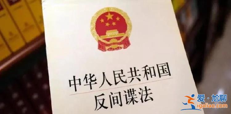 云南某省直機關(guān)工作人員陷入境外間諜“溫柔陷阱” 還將丈夫拉下水？