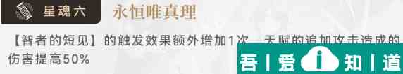 崩壞星穹鐵道真理醫(yī)生星魂怎么選 崩壞星穹鐵道真理醫(yī)生星魂推薦大全？