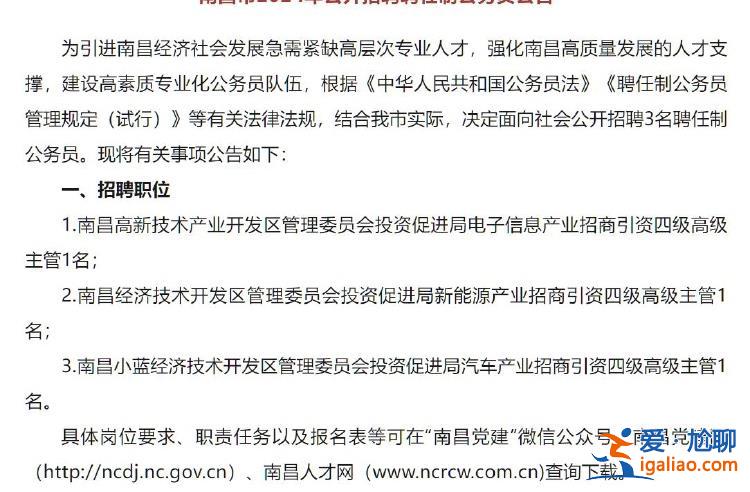 江西多地四五十萬年薪招聘任制公務(wù)員 誰能應聘？要求如何？媒體梳理？