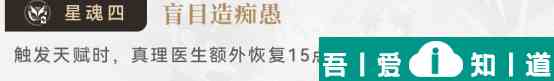 崩壞星穹鐵道真理醫(yī)生星魂怎么選 崩壞星穹鐵道真理醫(yī)生星魂推薦大全？