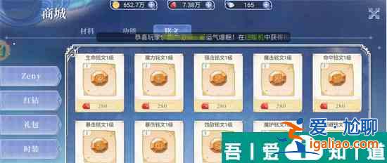 巴風(fēng)特之怒盜賊銘文推薦 具體一覽？