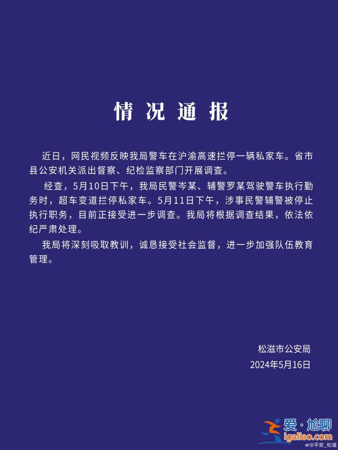 涉事民警輔警停職？