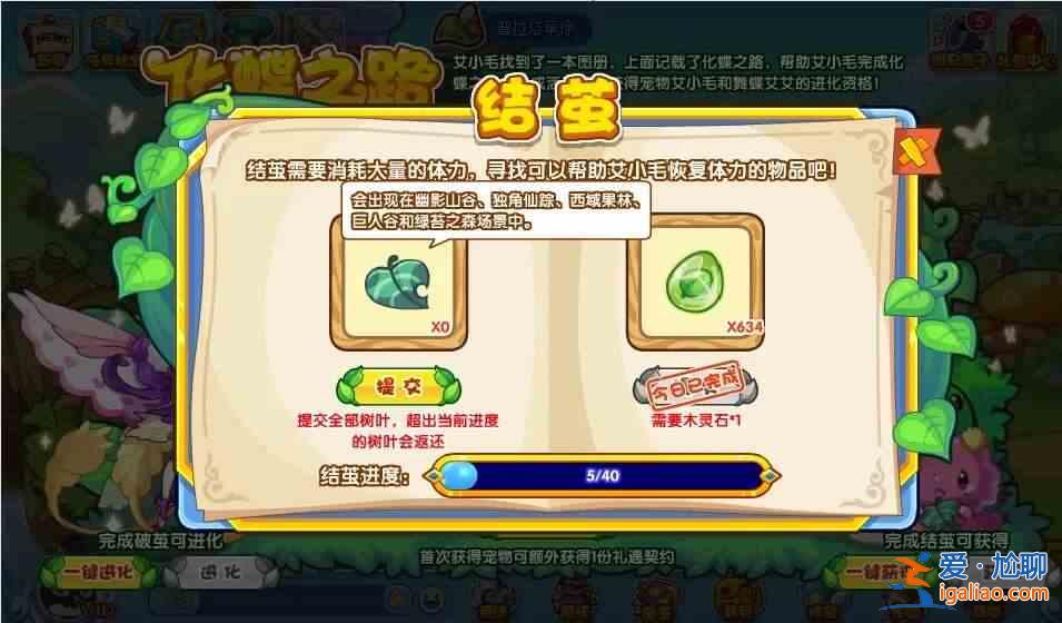 如何玩洛克王國(guó)的“蝴蝶之路”活動(dòng) 如何玩《蝴蝶之路》？