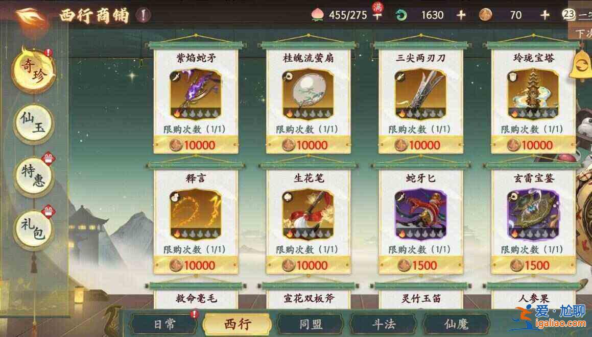 大話西游商店里什么東西最好買？每日及豆發(fā)聯(lián)盟店鋪推薦購買？
