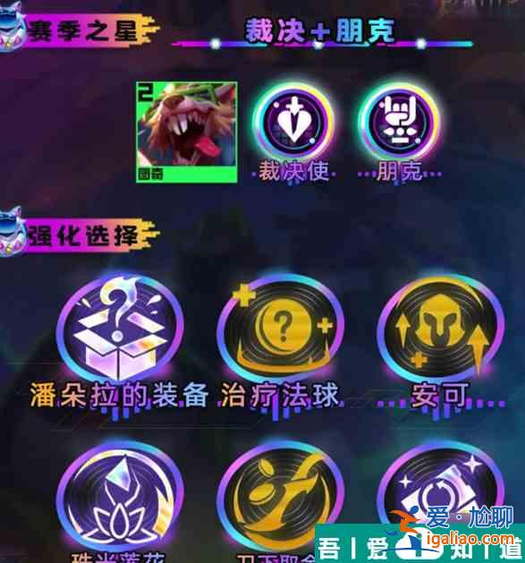 金鏟鏟之戰(zhàn)s10朋克裁決鼠陣容怎么搭配 搭配攻略？