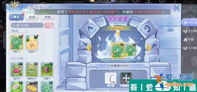 巴風(fēng)特之怒卡片合成怎么玩 卡片融合玩法攻略？