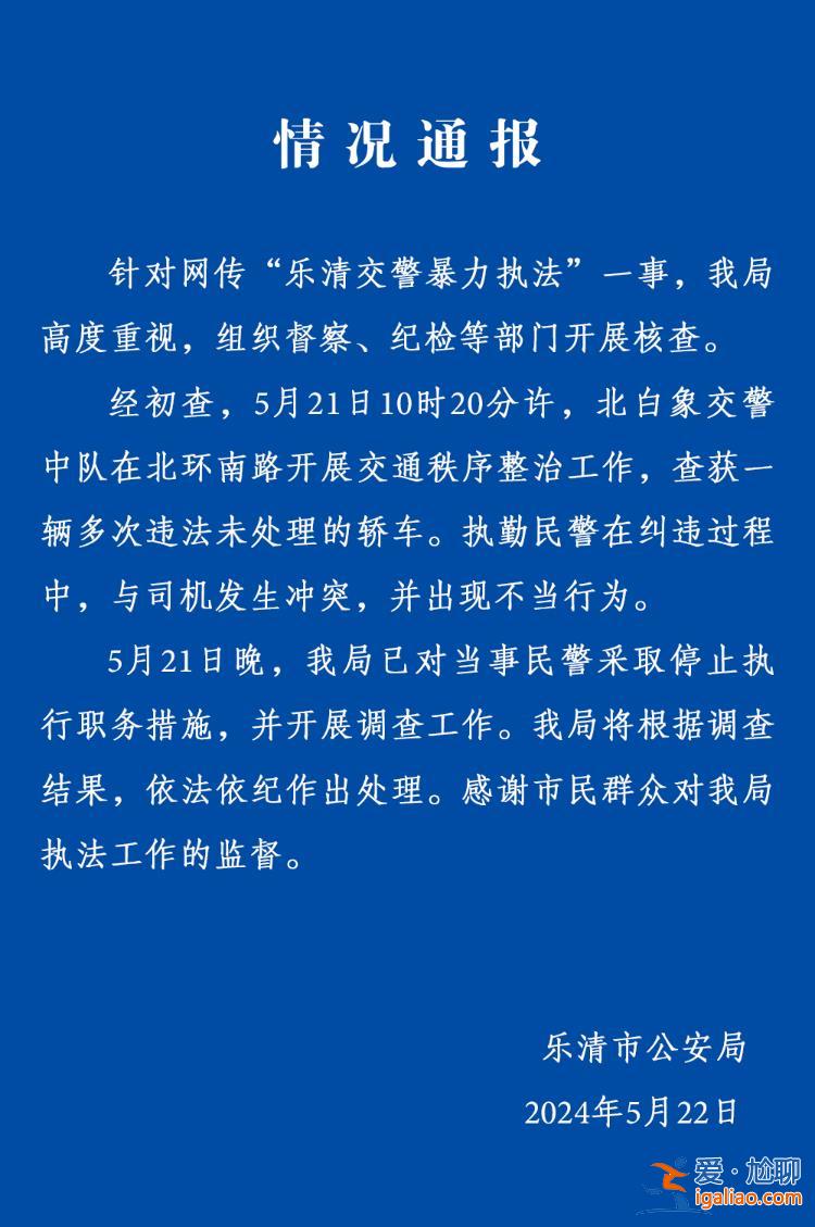 當事民警已被停止執(zhí)行職務？