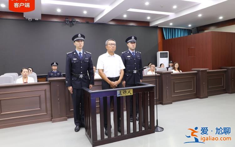 維持死刑判決！呼和浩特經(jīng)開(kāi)區(qū)黨工委原書(shū)記李建平案二審宣判？