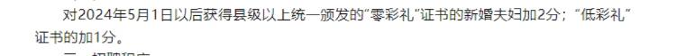 寧夏彭陽縣招網(wǎng)格員 “零彩禮”夫婦加2分“低彩禮”加1分 當(dāng)?shù)鼗貞?yīng)？