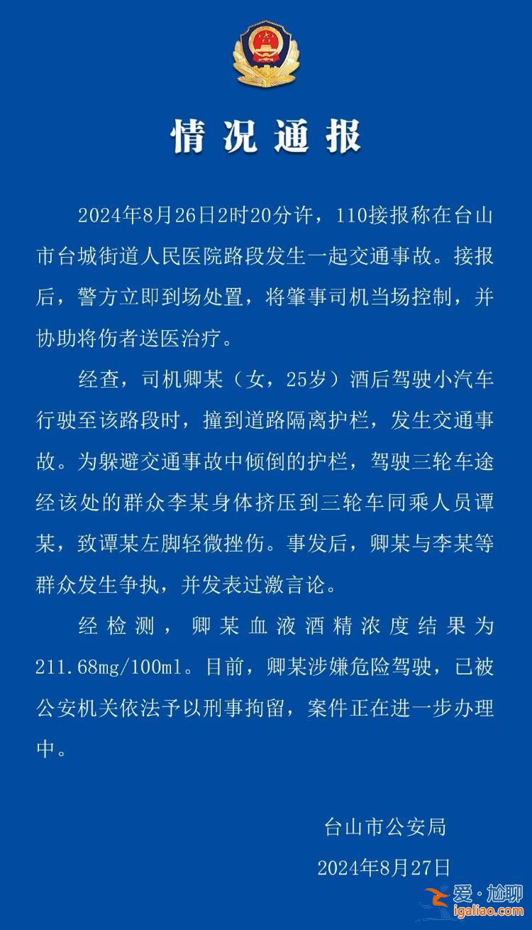 廣東江門女子危險駕駛撞護欄后 對圍觀者揚言“撞死你們” 警方通報？