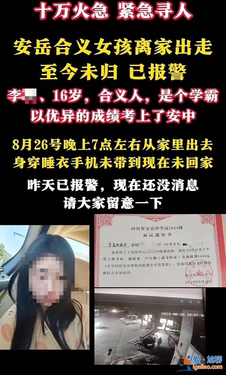 16歲學(xué)霸女生晚上離家出走 知情人稱系輕生遺體在河里找到？