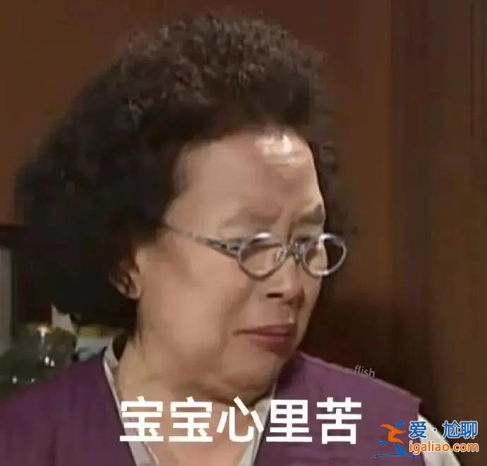 年輕人“沒(méi)福硬享”  老一輩“沒(méi)苦硬吃”？