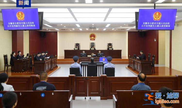 上海市人大常委會(huì)原主任董云虎受賄案一審宣判？