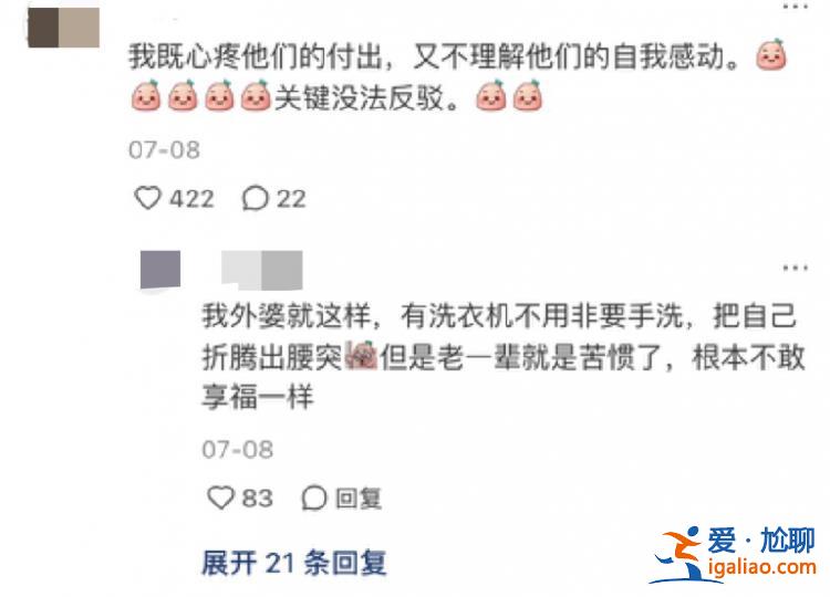 年輕人“沒(méi)福硬享”  老一輩“沒(méi)苦硬吃”？