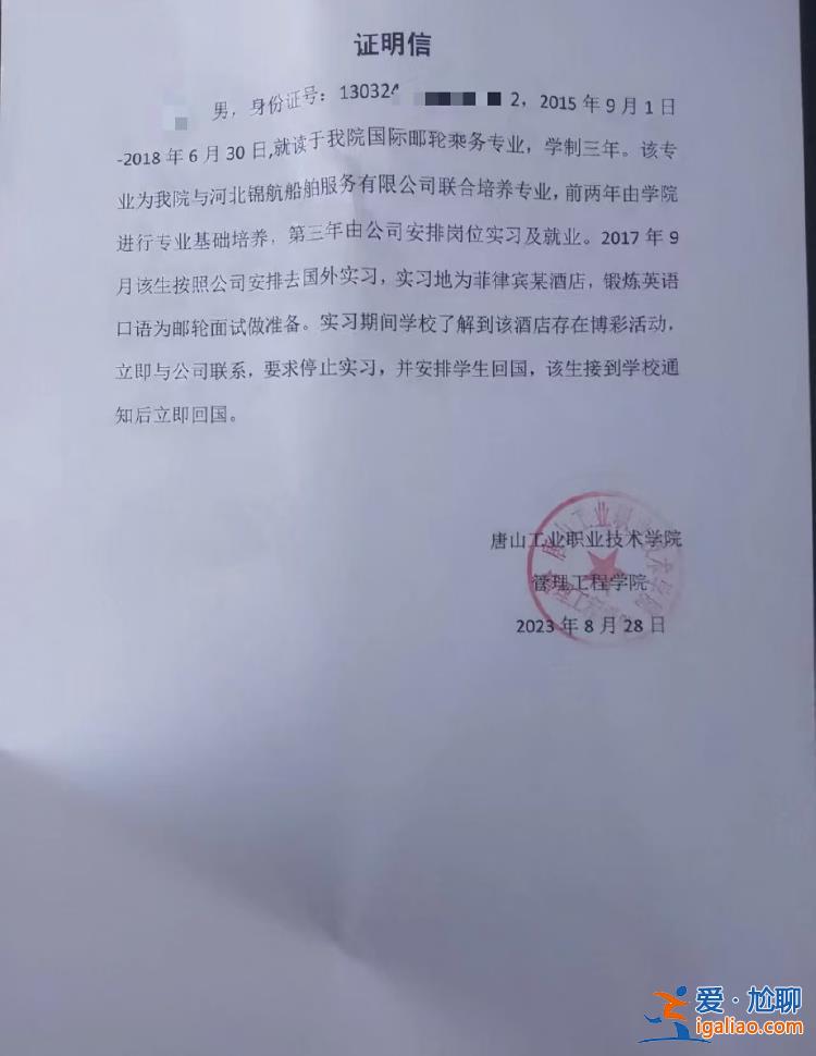 職校生赴菲律賓工作 回國后被以開設(shè)賭場罪抓捕 稱是學校推薦去的？