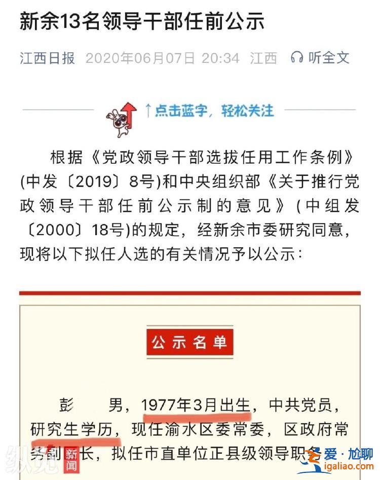 研究生學歷四年后“縮水”成在職大專？江西新余發(fā)改委主任簡歷引爭議？