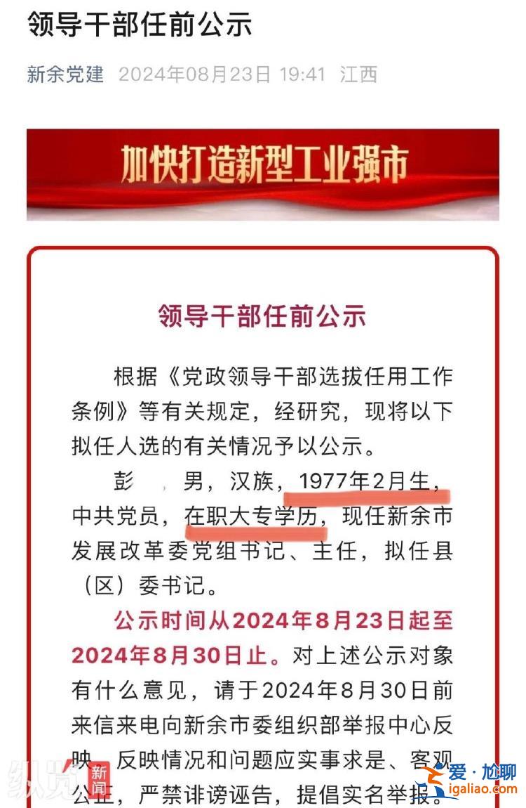 研究生學歷四年后“縮水”成在職大專？江西新余發(fā)改委主任簡歷引爭議？