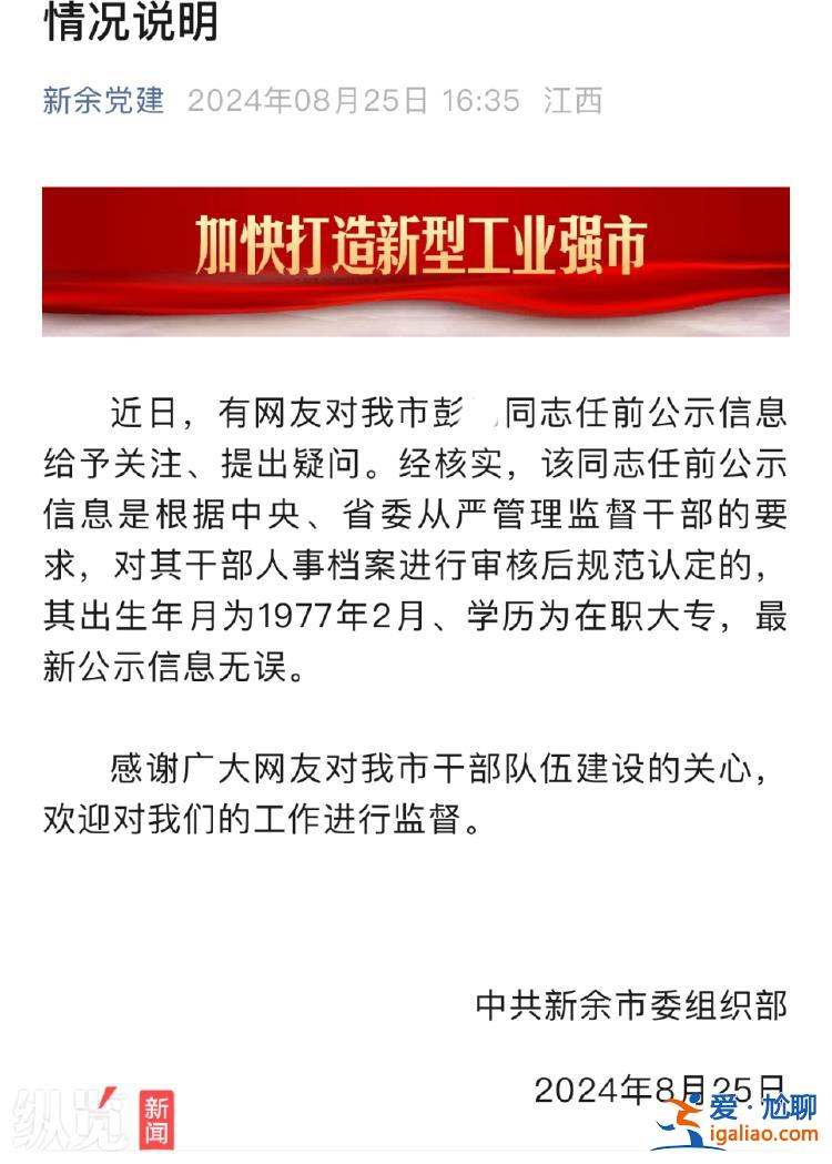 研究生學歷四年后“縮水”成在職大專？江西新余發(fā)改委主任簡歷引爭議？