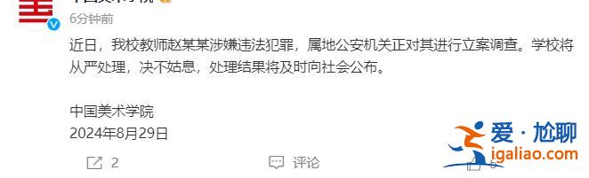 教師趙某某涉嫌違法犯罪 警方對其立案調(diào)查？