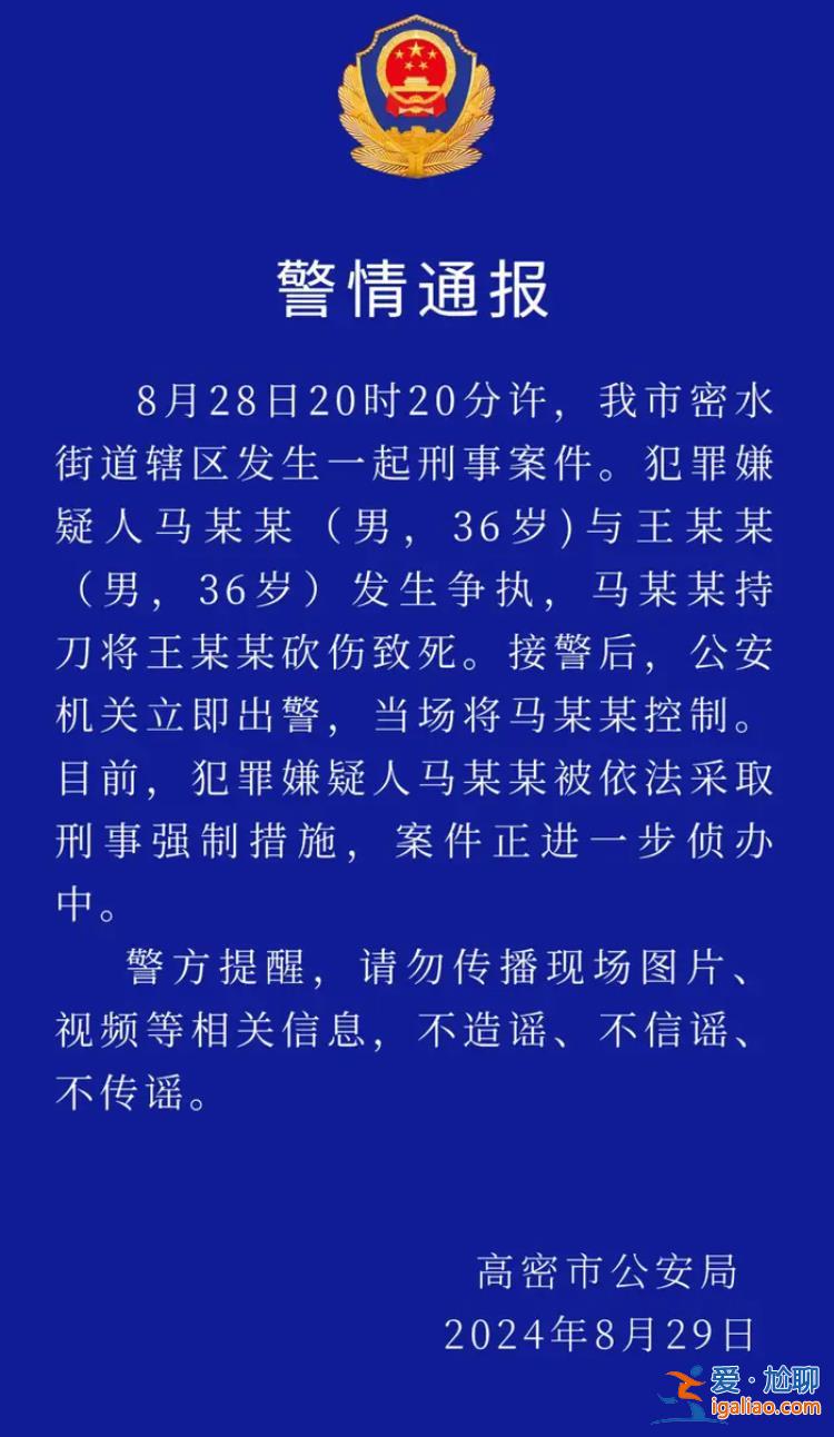 山東高密當(dāng)街發(fā)生命案1人被砍傷致死 嫌疑人已被采取刑事強(qiáng)制措施？