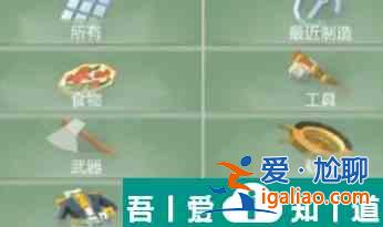 艾蘭島物品怎么制作 艾蘭島物品制作方法分享？