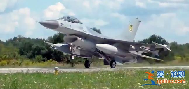 烏空軍F-16“首戰(zhàn)即被擊落” 到底誰(shuí)干的？？