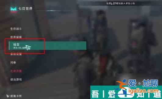 七日世界求生小隊(duì)怎么進(jìn) 七日世界求生小隊(duì)介紹？