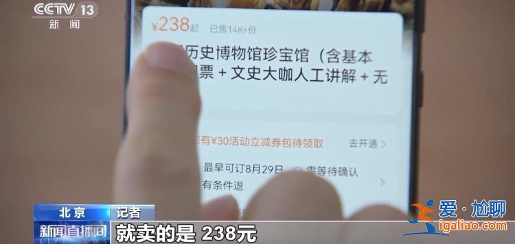 屢禁不絕！攜程、小紅書等仍在高價售賣“黃?！遍T票？