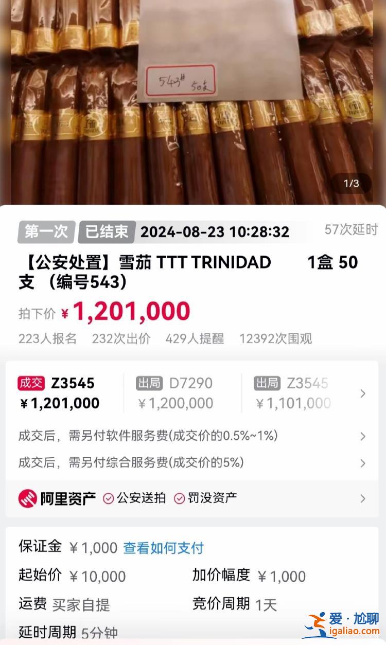 “限量雪茄柜”拍出1000多萬 詹某某涉詐騙案受害者稱系涉案查封資產(chǎn)？