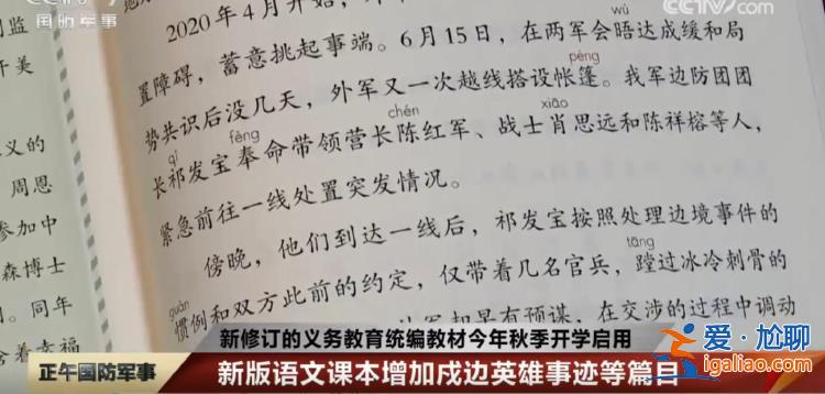 4年前犧牲的戍邊烈士被寫入新版語文課本？