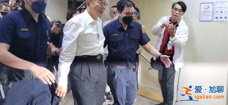 柯文哲拒絕夜間偵訊 被檢方當(dāng)庭逮捕 其律師發(fā)聲？