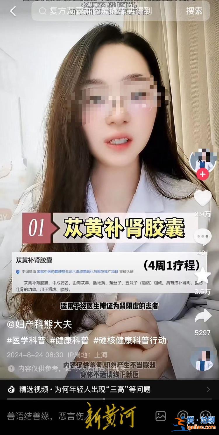 網(wǎng)紅醫(yī)生“偽科普”背后的“流量生意”？