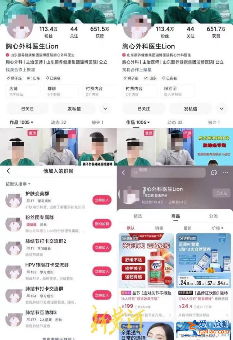 網(wǎng)紅醫(yī)生“偽科普”背后的“流量生意”？
