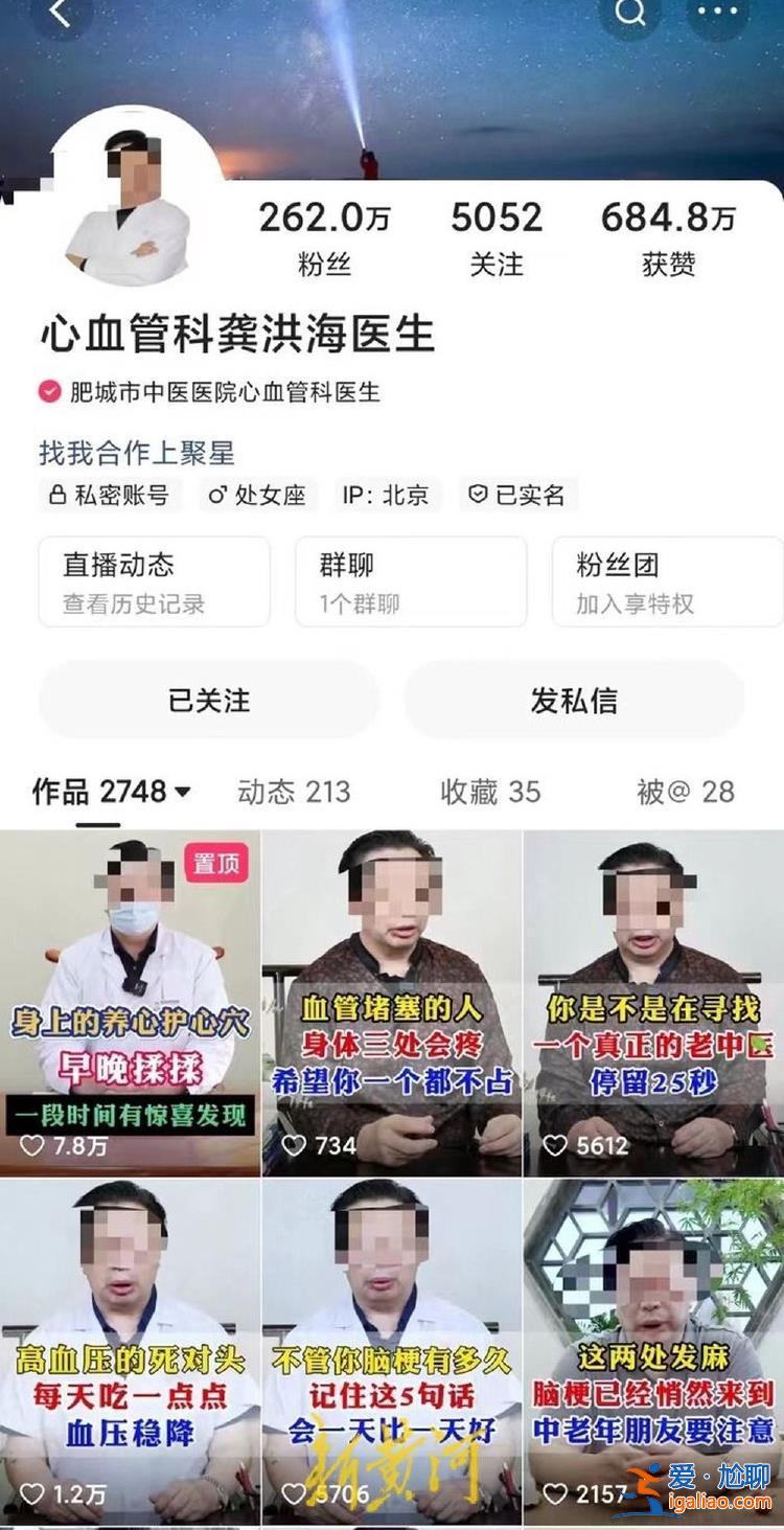 網(wǎng)紅醫(yī)生“偽科普”背后的“流量生意”？