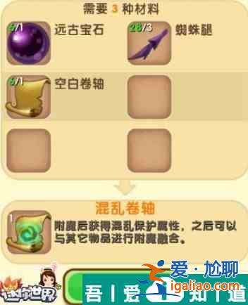 迷你世界魔力卷軸如何制作 迷你世界魔力卷軸制作方法？